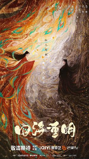 Четыре ярких моря (2024)