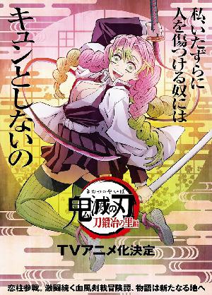 Клинок, рассекающий демонов