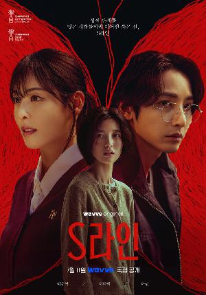 Линия С / Красные нити (2025)