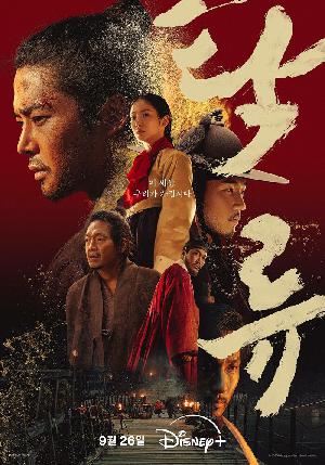 Мутный поток / Мутная вода (2025)