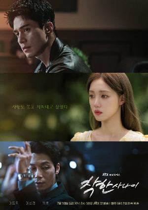 Славный малый (2025)