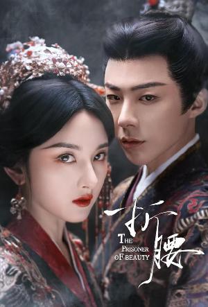 Узник красоты (2025)