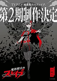 Раб спецотряда демонического города