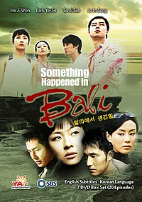 Воспоминание о Бали